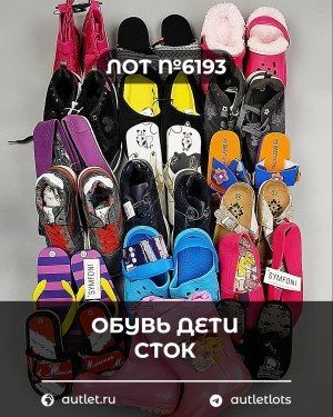 Обувь детская СТОК Summer - Сток оптом