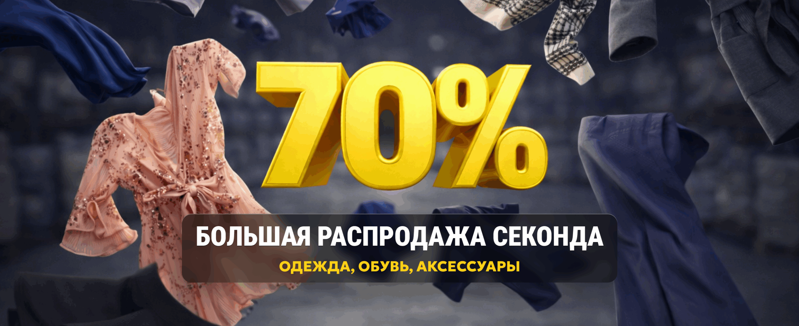 Одежда сток оптом